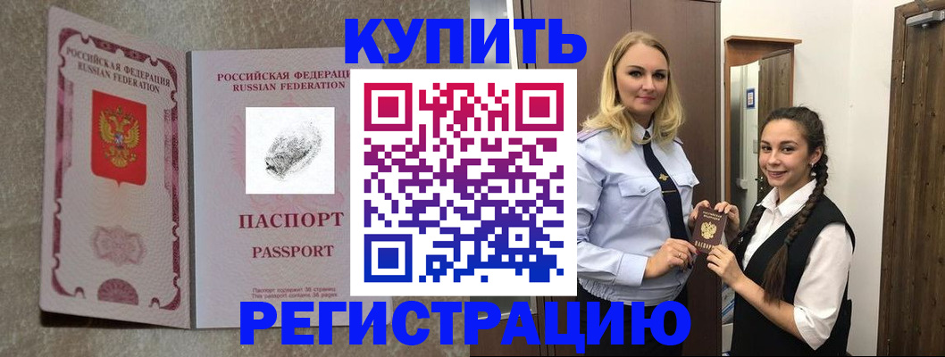 временная регистрация для школы в Аткарске