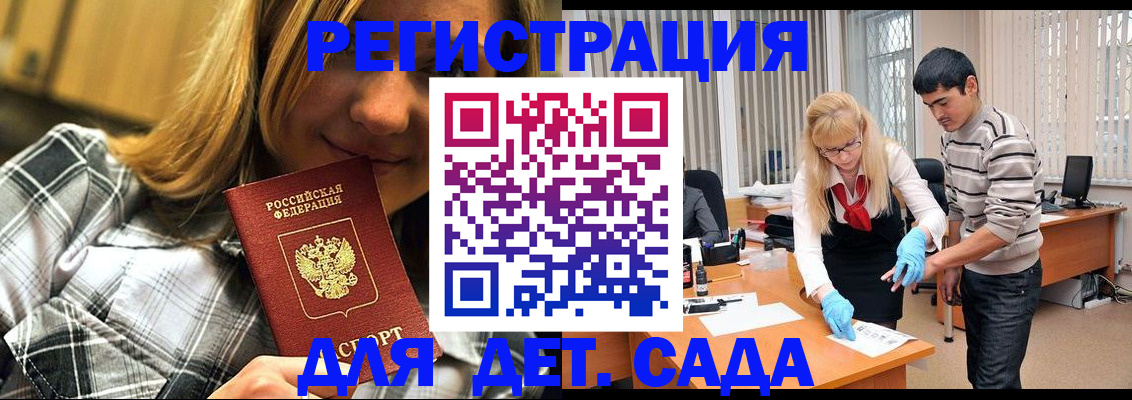 прописка 2025 в Аткарске
