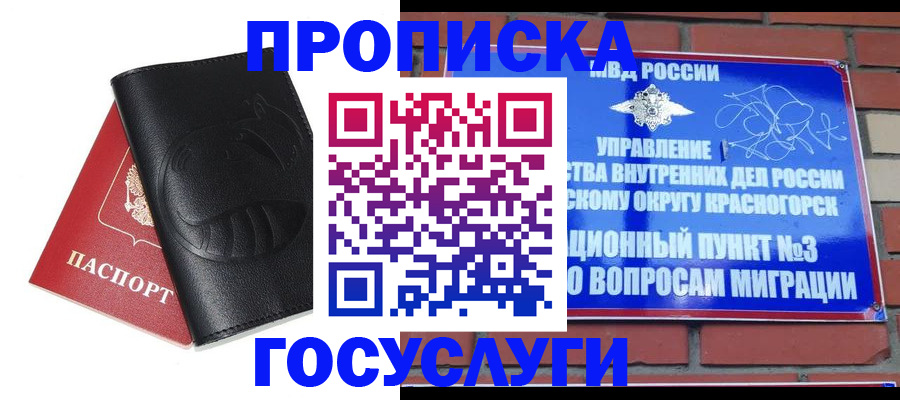 купить прописку в Аткарске