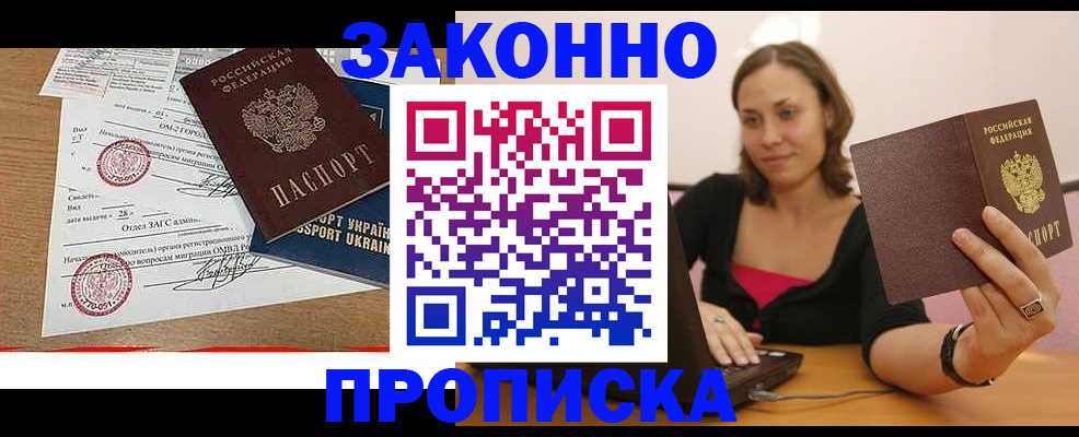 временная прописка в Аткарске